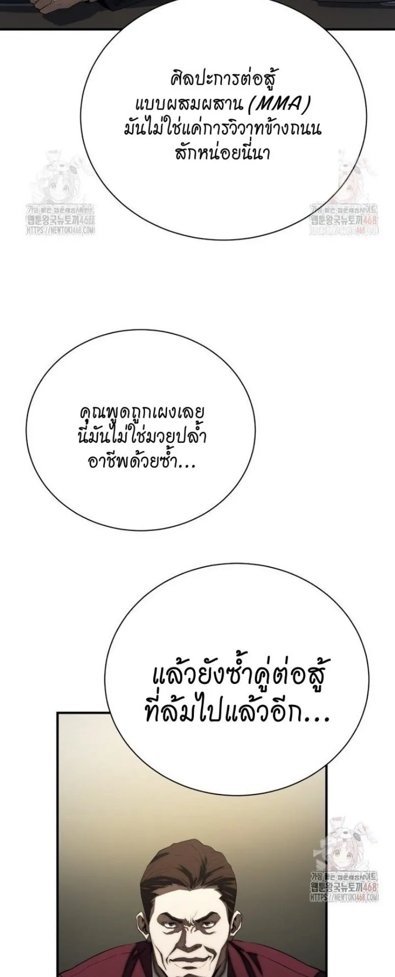 The Villain of the Octagon ตอนที่ 1 หน้า 82