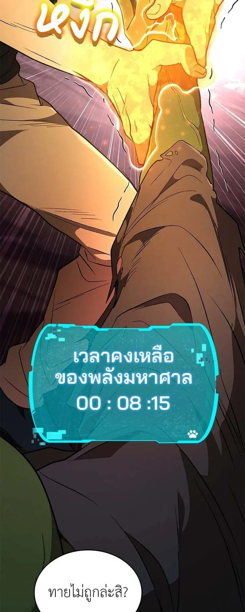 Shinsu Kindergarten ตอนที่ 41 หน้า 5