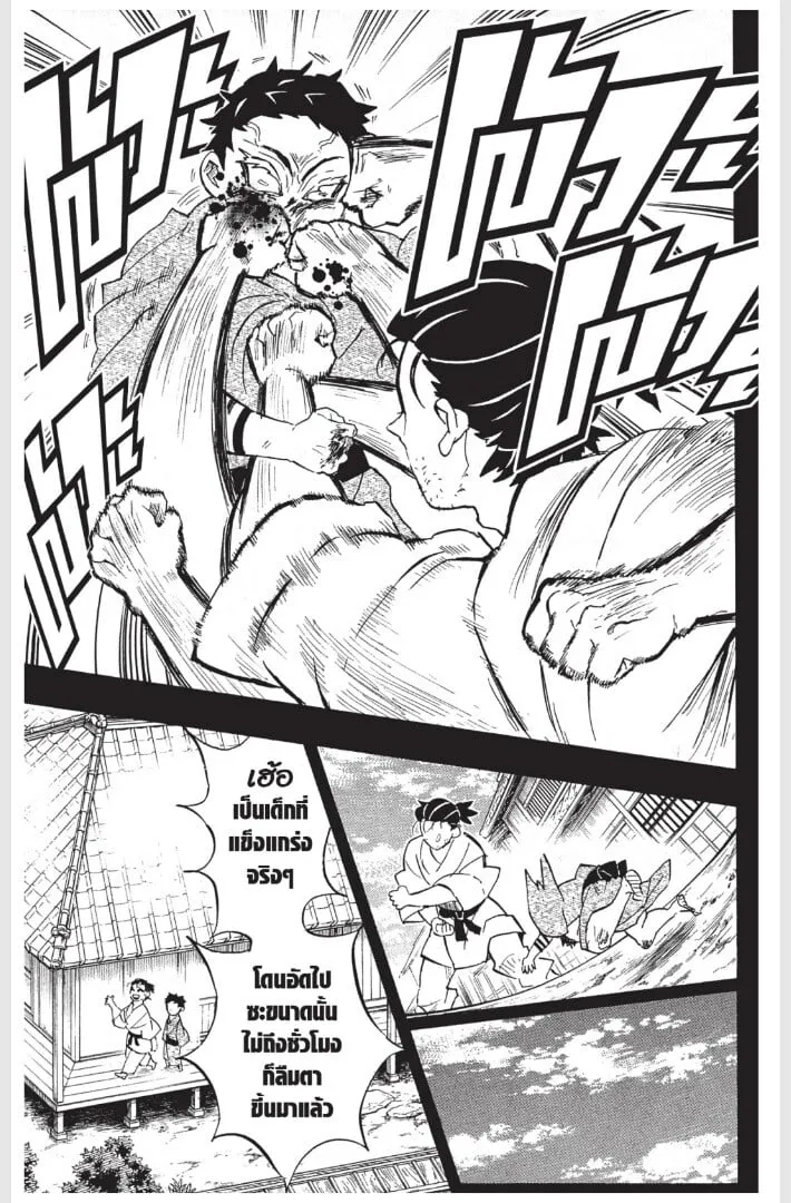 Kimetsu no yaiba ตอนที่ 152 หน้า 63