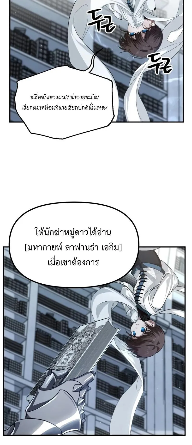 SSS-Class Suicide Hunter ตอนที่ 140 หน้า 41