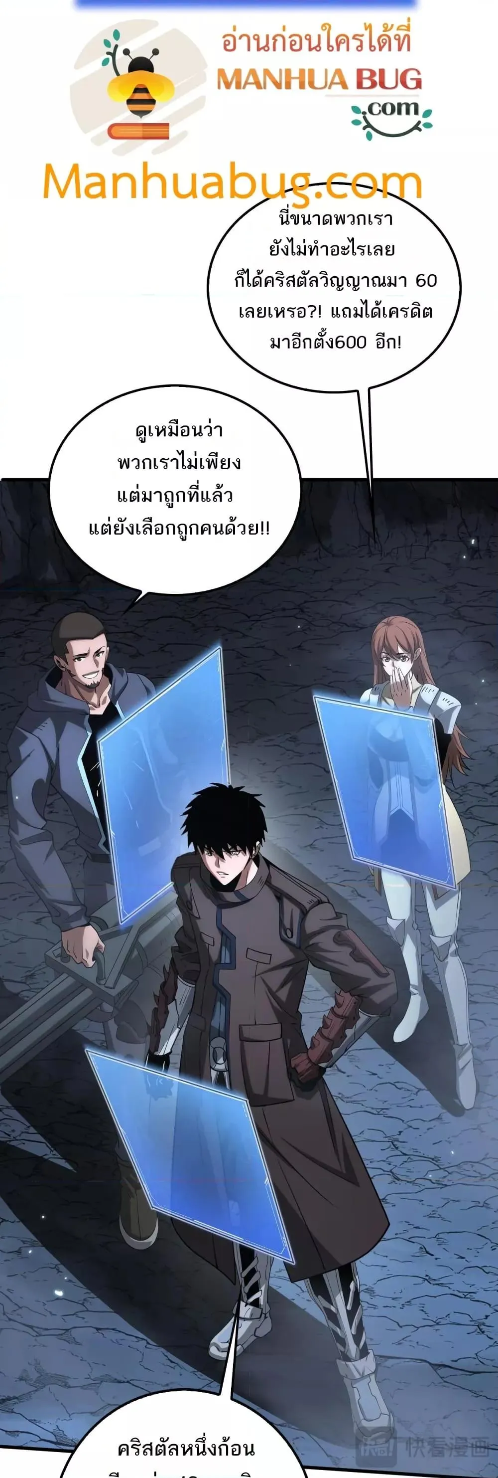 Doomsday Sword God ตอนที่ 25 หน้า 41