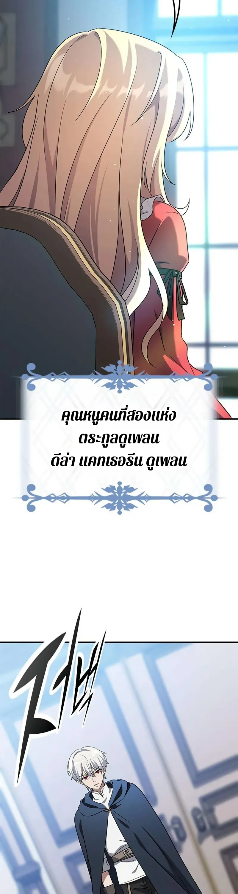 Noble Lady Reformation Guide ตอนที่ 2 หน้า 57