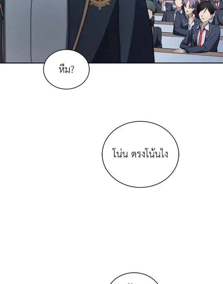 Necromancer Academy’s Genius Summoner Chapter 6 หน้า 91