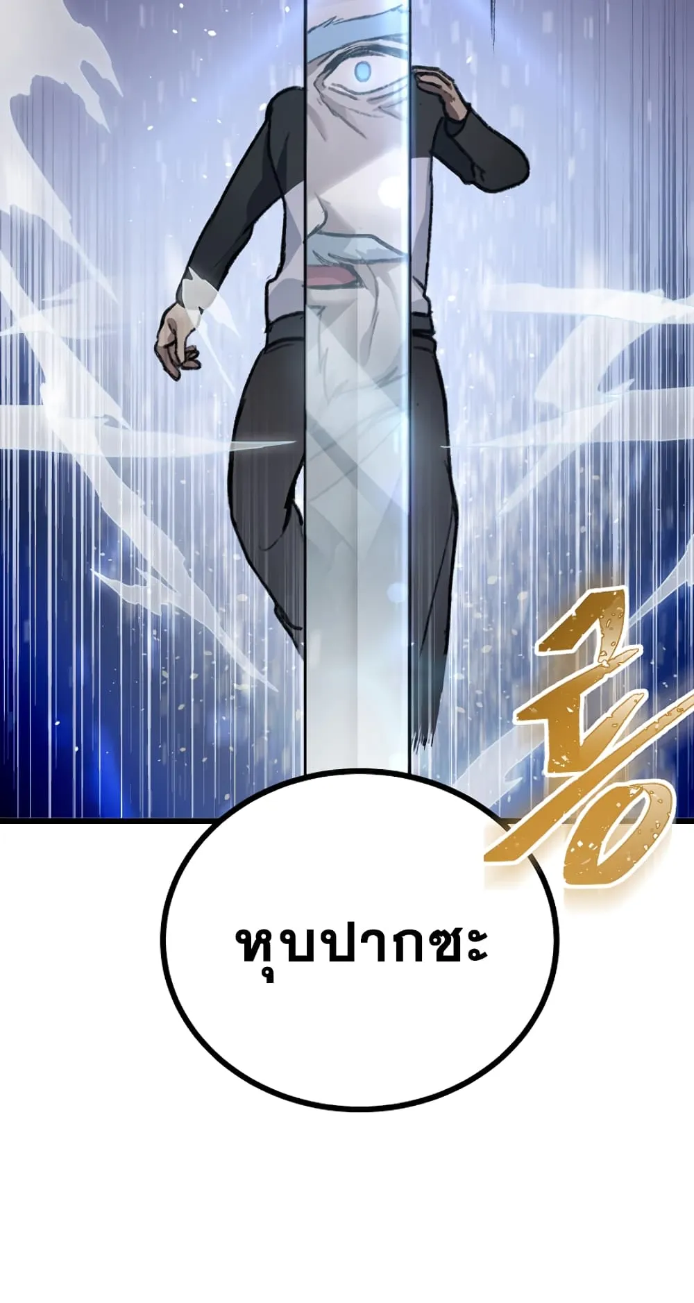 SSS-Class Suicide Hunter ตอนที่ 5 หน้า 67