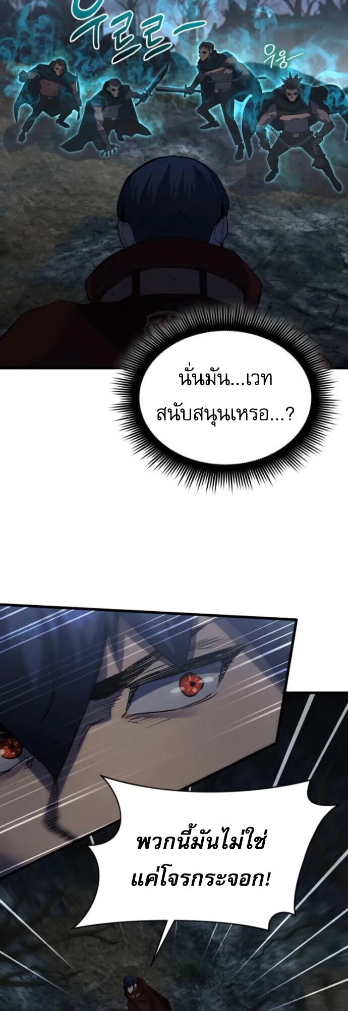 The Genius Mage Who Uses His Fists ตอนที่ 41 หน้า 24