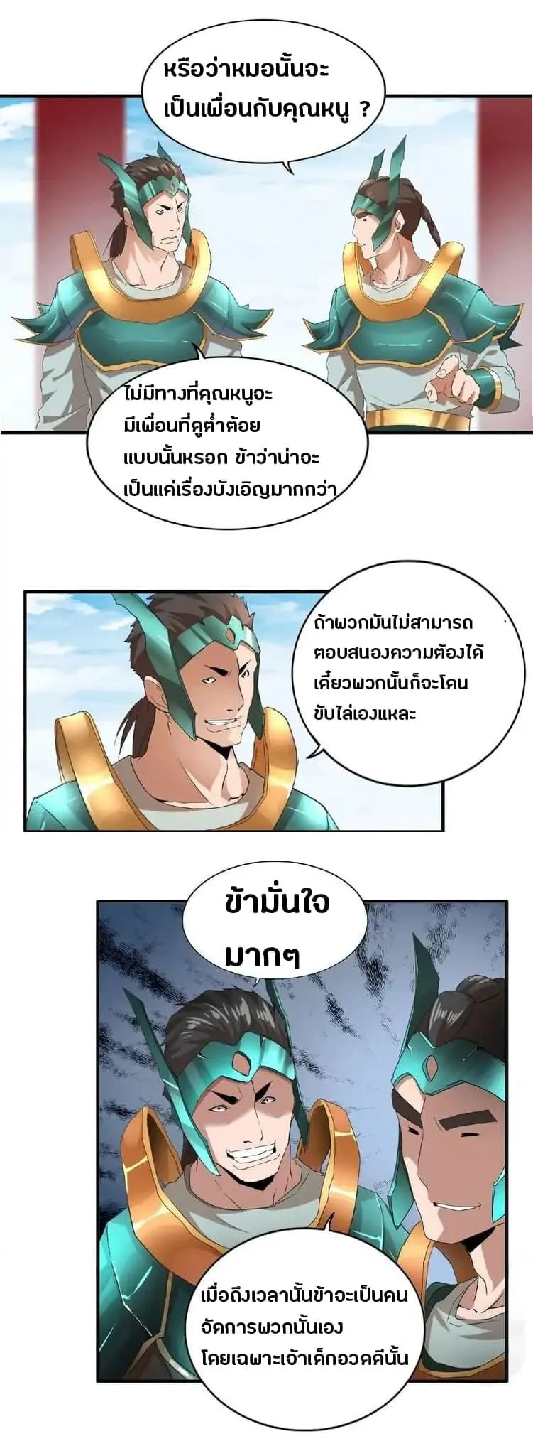 Magic Emperor ตอนที่ 9 หน้า 37