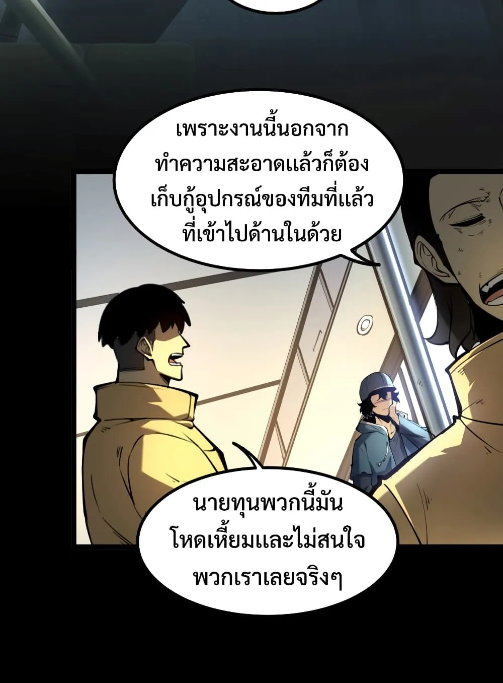 I Became The King by Scavenging ตอนที่ 1 หน้า 44
