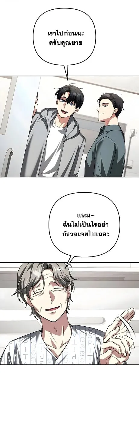 Sovereign of the Infinite Clones ตอนที่ 52 หน้า 22