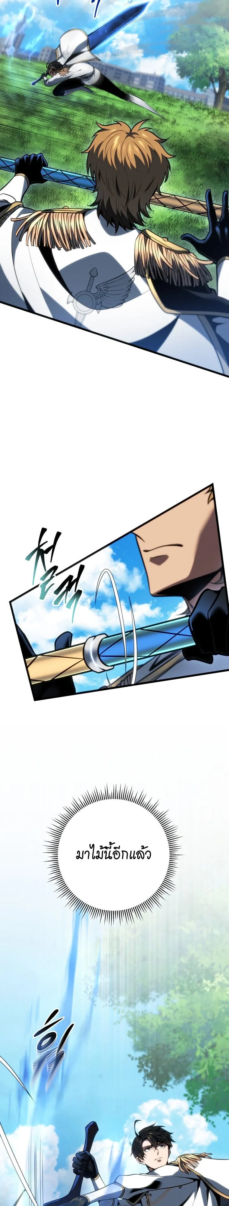 A Dragonslayer’s Peerless Regression ตอนที่ 64 หน้า 23