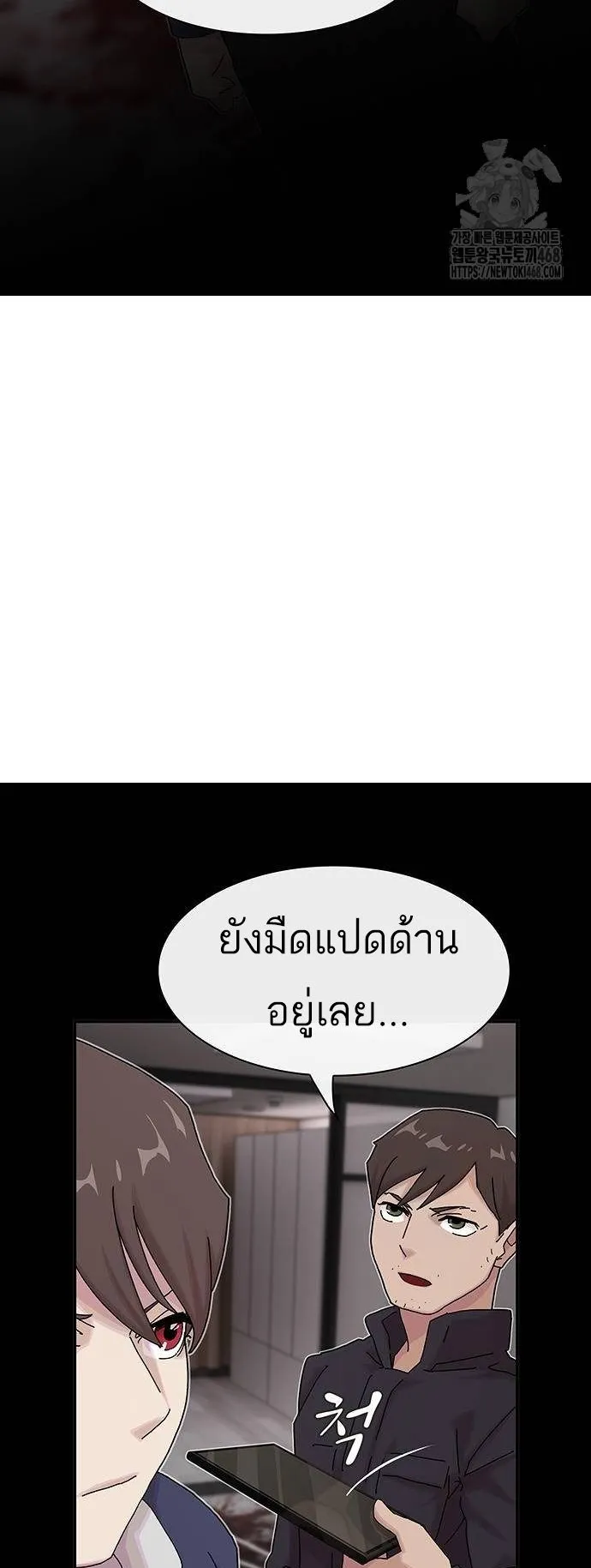 The Genius Who Sees Through the World ตอนที่ 14 หน้า 81