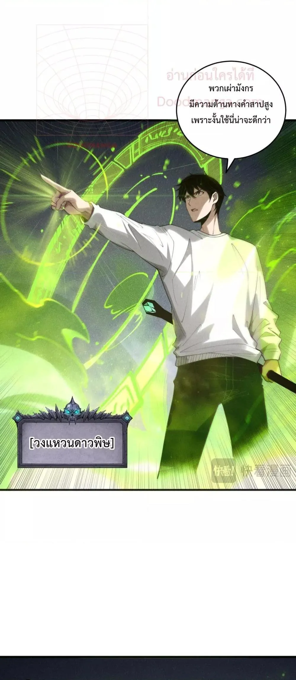 Disastrous Necromancer ตอนที่ 143 หน้า 27