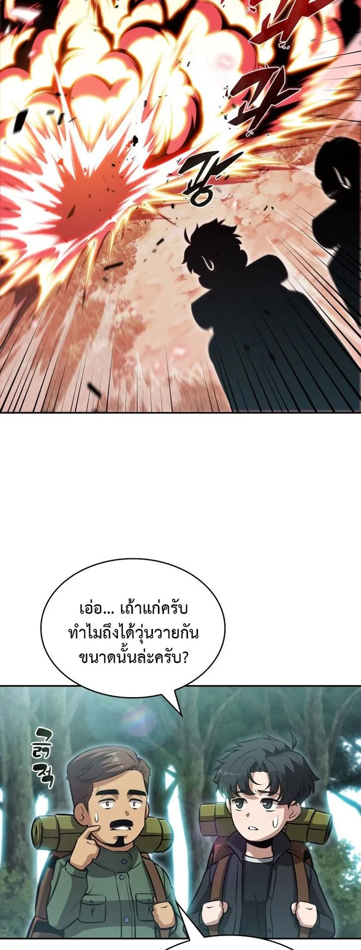 The Chairman of Pharmaceutical Company Is a Poison King ตอนที่ 3 หน้า 30