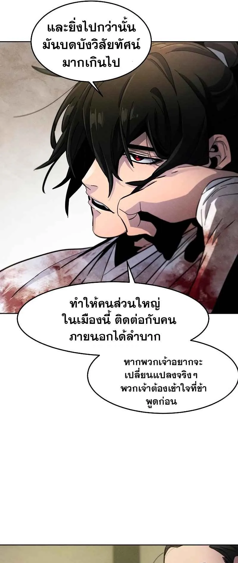Return of the Mad Demon ตอนที่ 33 หน้า 12