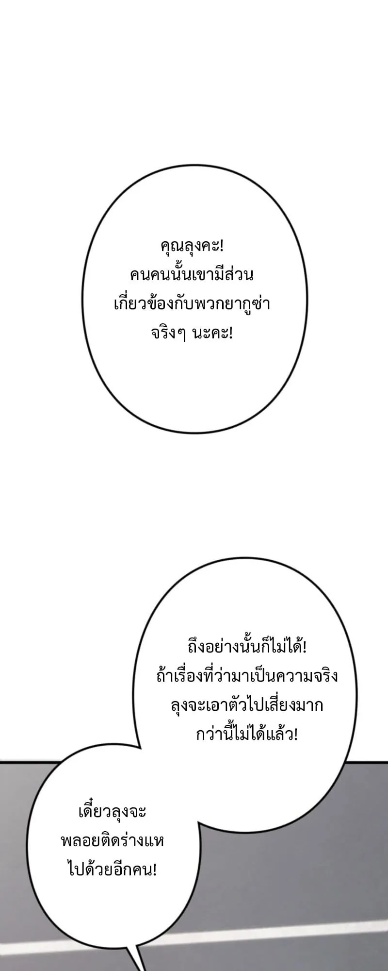The Clan’s Failure Is a Former Continental Champion ตอนที่ 9 หน้า 6