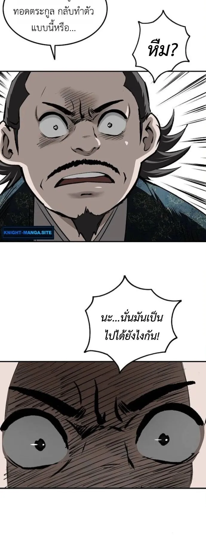 The Supreme Demonic Sword ตอนที่ 24 หน้า 21