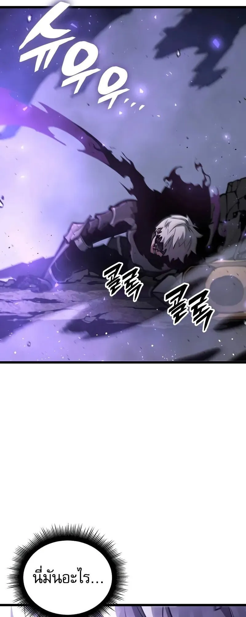 Emperor of Solo Play ตอนที่ 15 หน้า 56