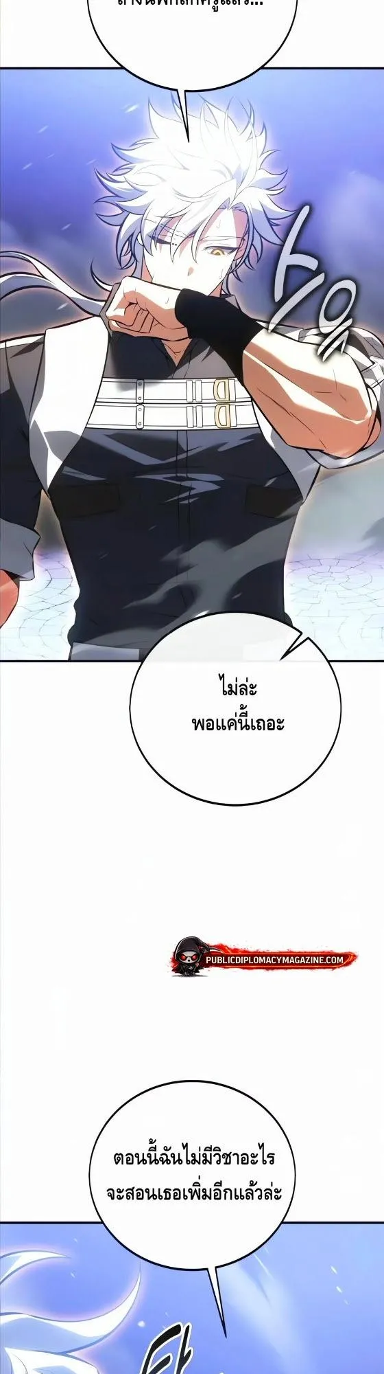 I Killed an Academy Player ตอนที่ 119 หน้า 26
