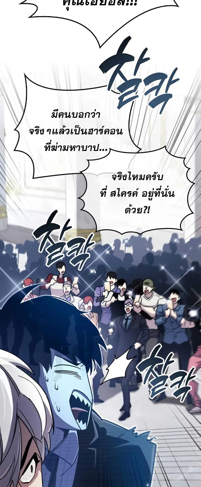 The Player Hides His Past ตอนที่ 32 หน้า 50