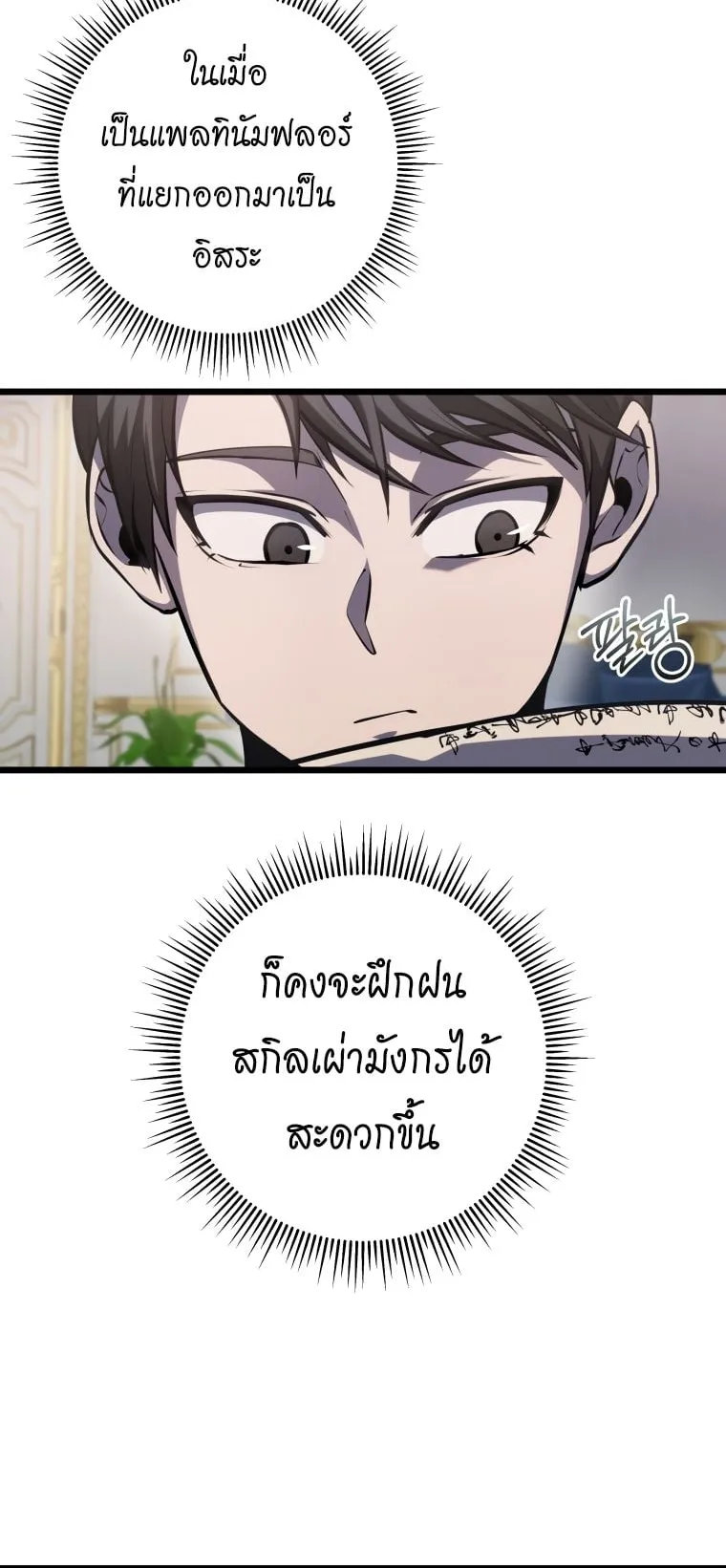 A Dragonslayer’s Peerless Regression ตอนที่ 8 หน้า 37