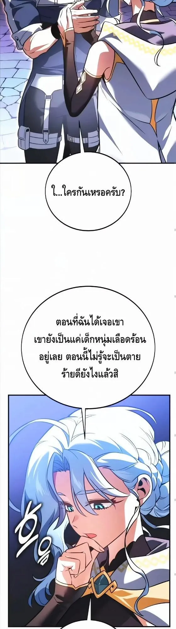 I Killed an Academy Player ตอนที่ 119 หน้า 38