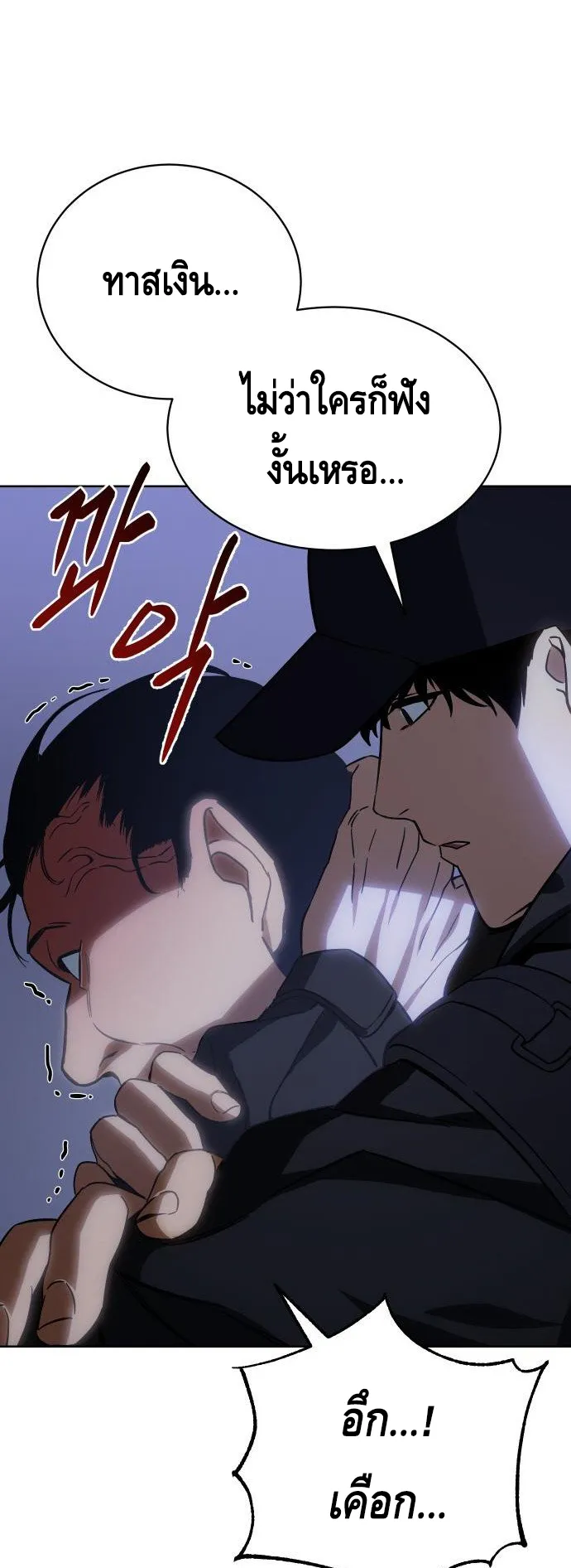 Baek XX ตอนที่ 13 หน้า 61