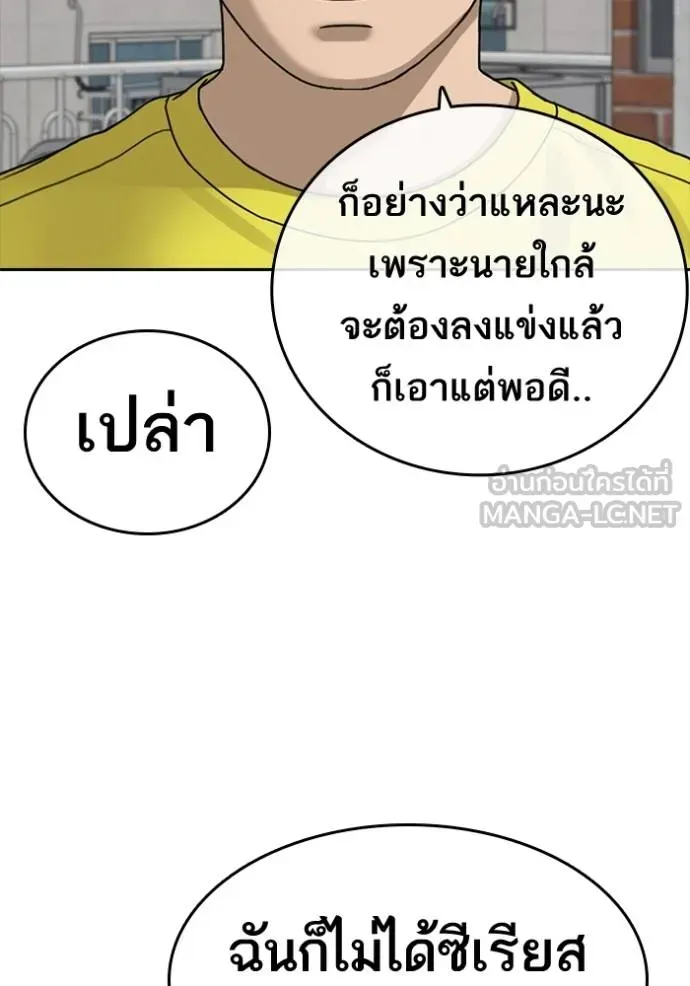 Loser Life 2 ตอนที่ 46 หน้า 15