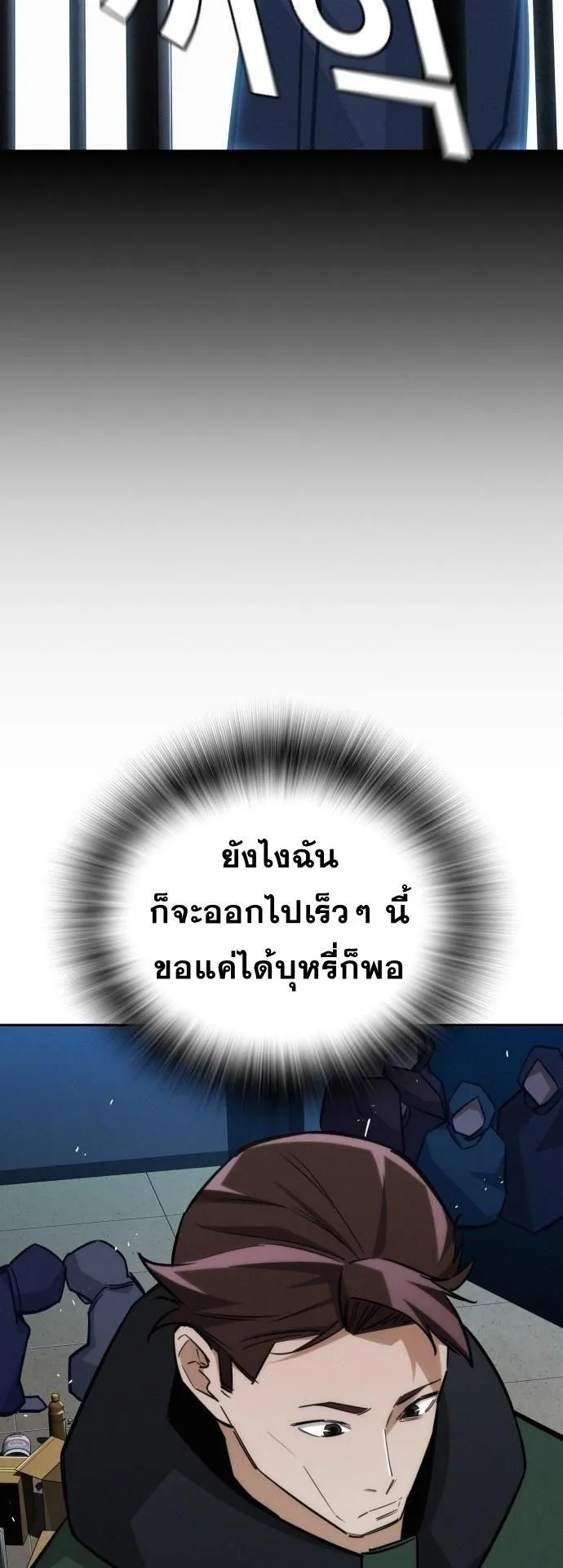 The Regressor Only Protects Me ตอนที่ 21 หน้า 44