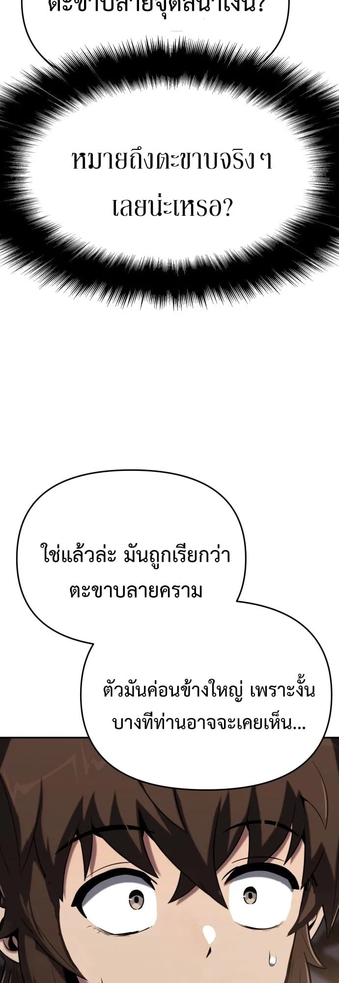 The Poison Master of Sacheon Tang Clan ตอนที่ 1 หน้า 101