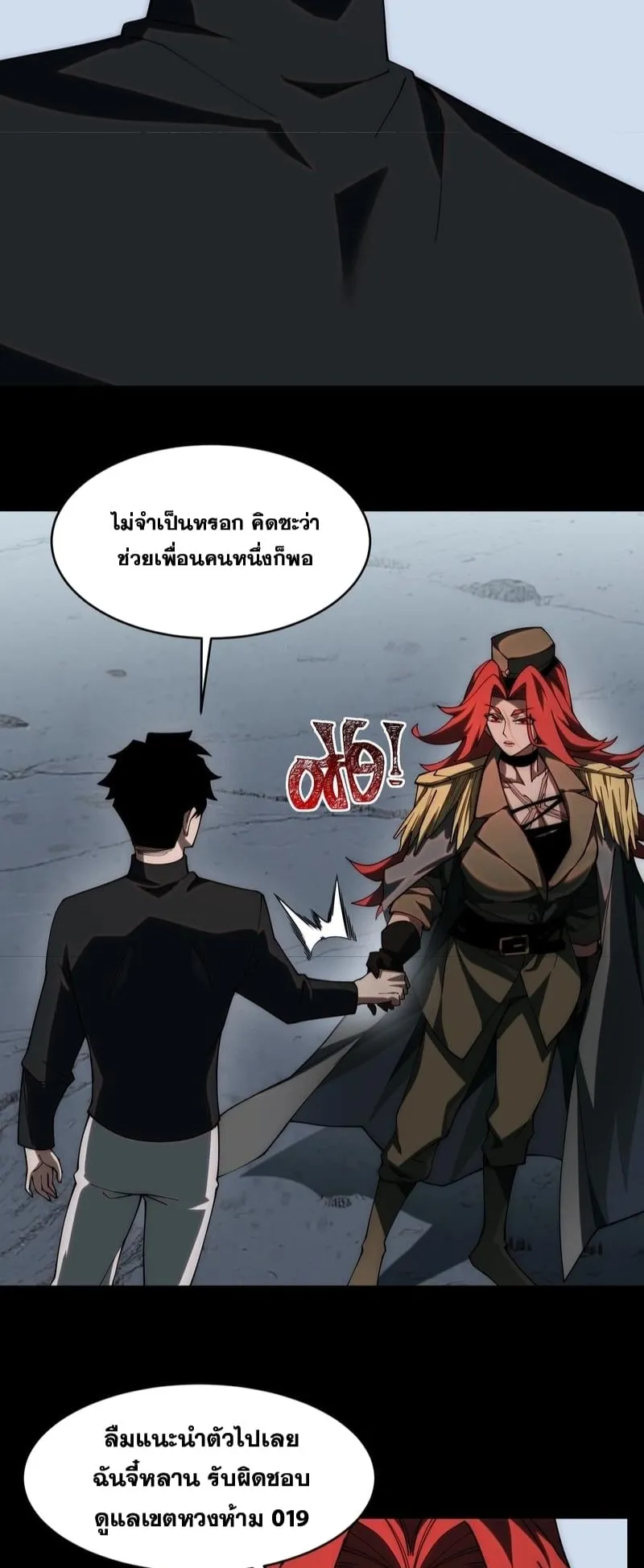 After breaking up with the school beauty, I became a martial arts master ตอนที่ 17 หน้า 23