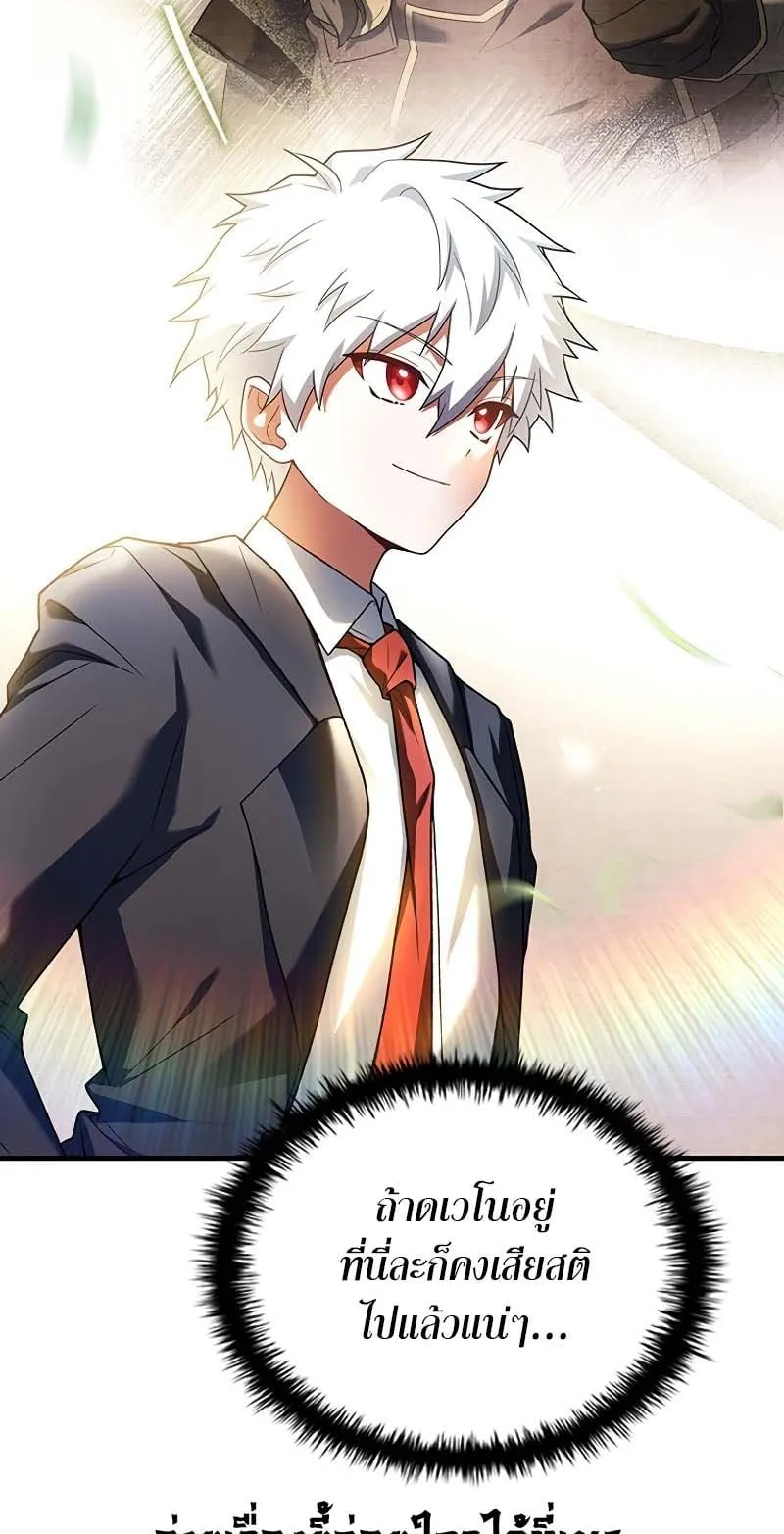 The Legendary Hero is an Academy Honors Student ตอนที่ 12 หน้า 92