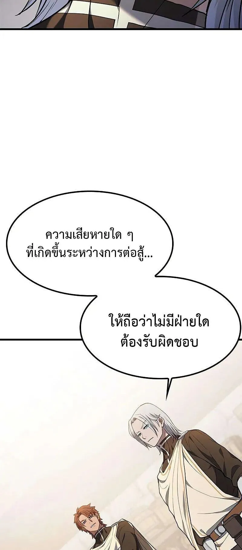 Demonic Beast Hunter Survival Guide ตอนที่ 8 หน้า 25