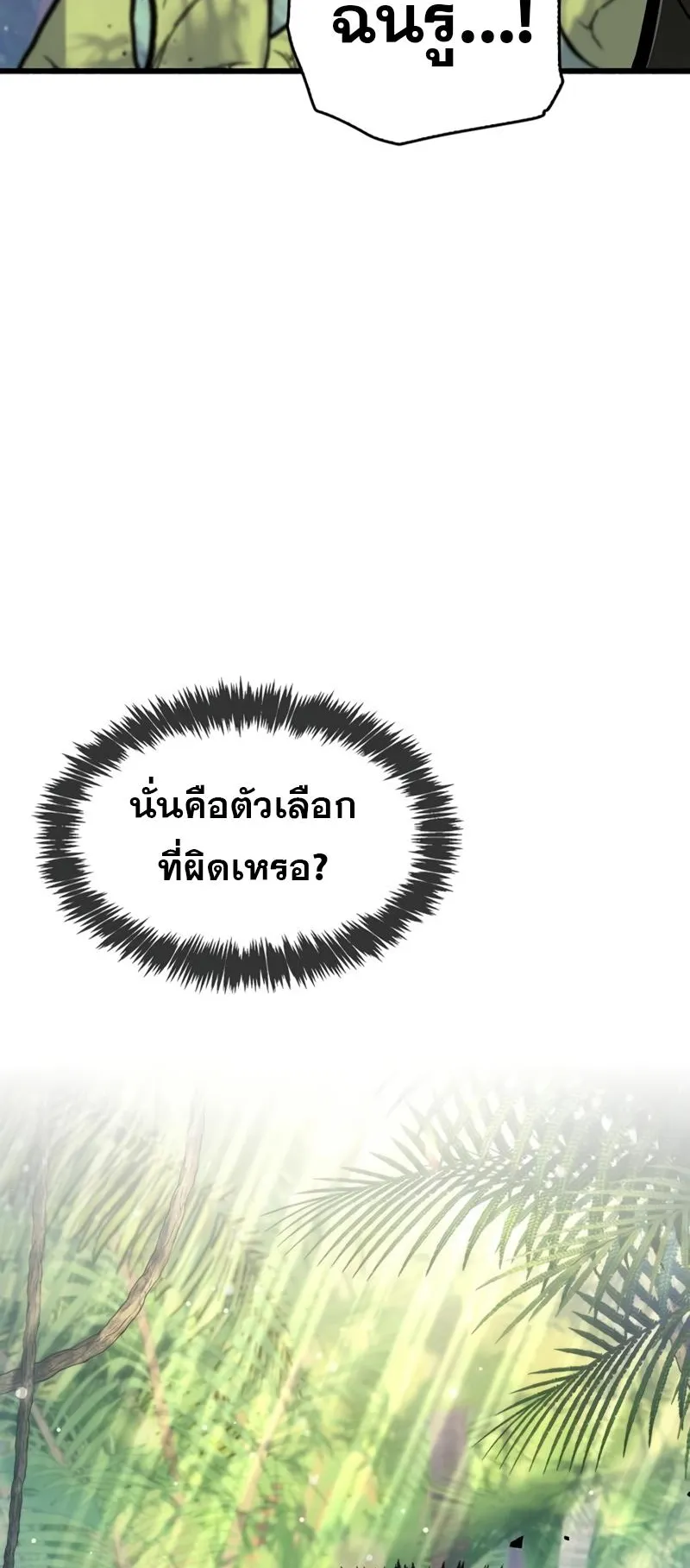 The Player Hides His Past ตอนที่ 19 หน้า 75