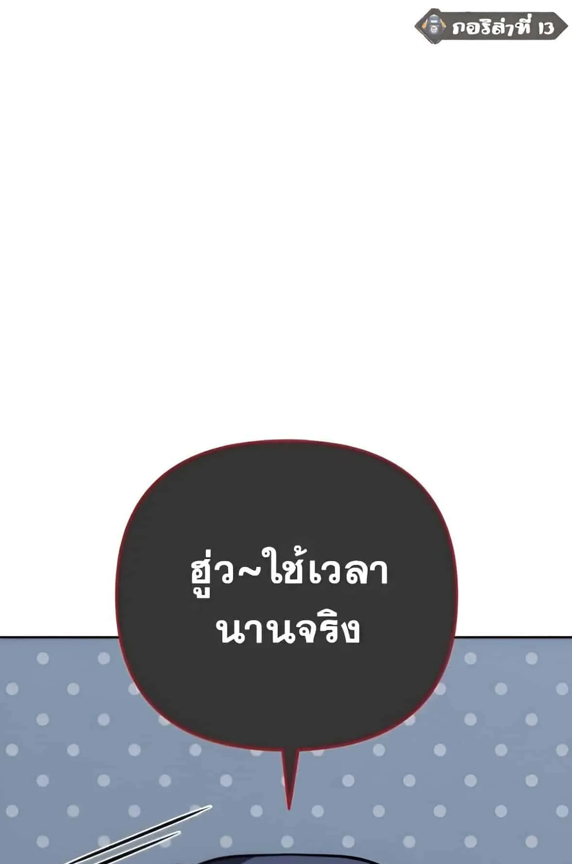 Sovereign of the Infinite Clones ตอนที่ 39 หน้า 31
