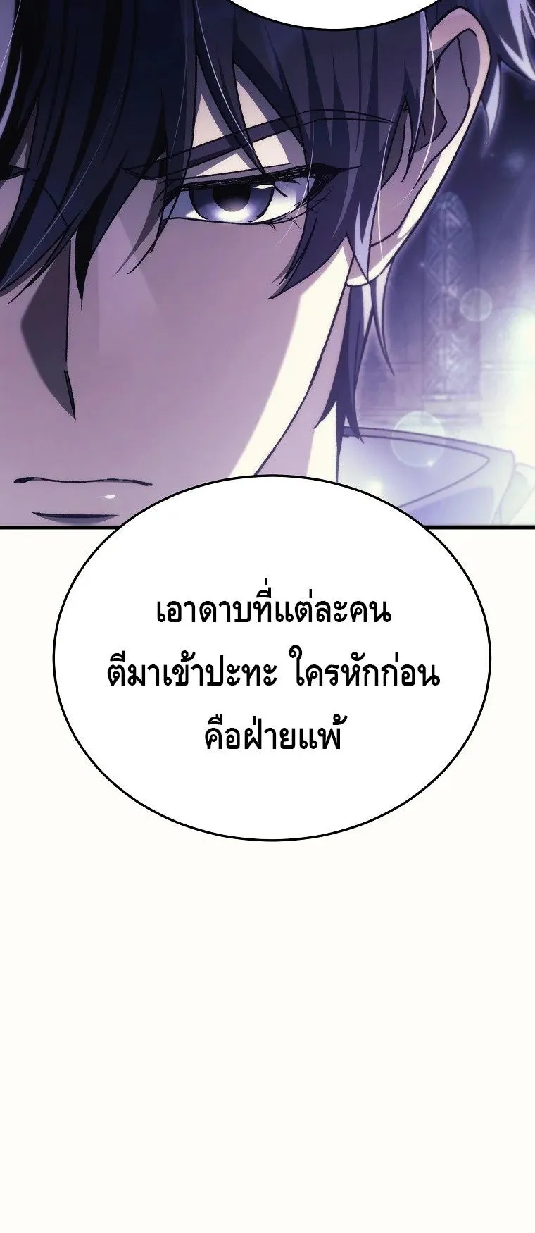 The Genius Blacksmith’s Game ตอนที่ 11 หน้า 4
