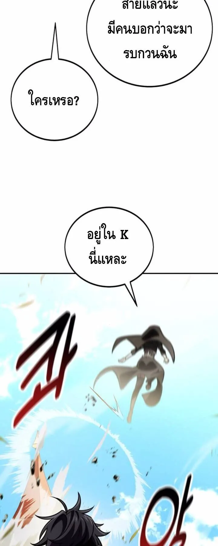 I Killed an Academy Player ตอนที่ 72 หน้า 31