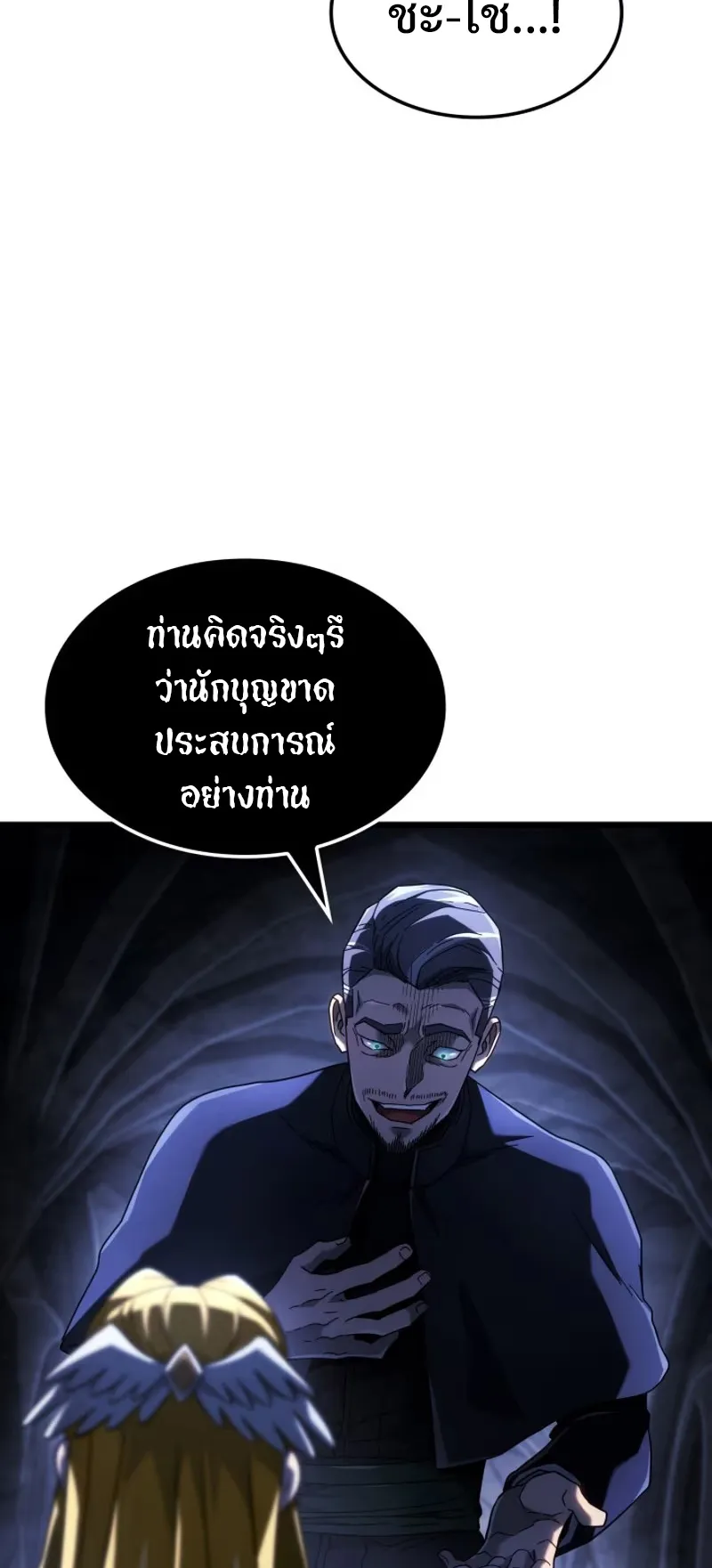 Revenge of the Iron-Blooded Sword Hound ตอนที่ 87 หน้า 97