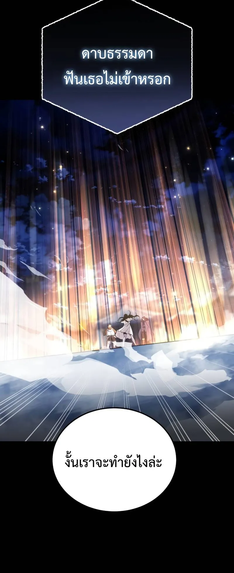 Star-Embracing Swordmaster ตอนที่ 11 หน้า 30