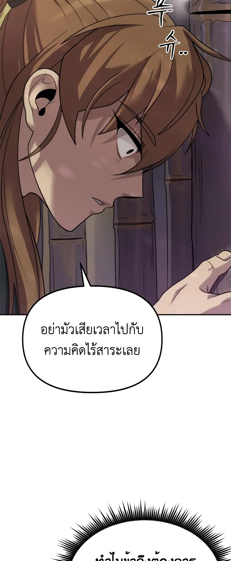 Chronicles of the Demon Faction ตอนที่ 9 หน้า 30