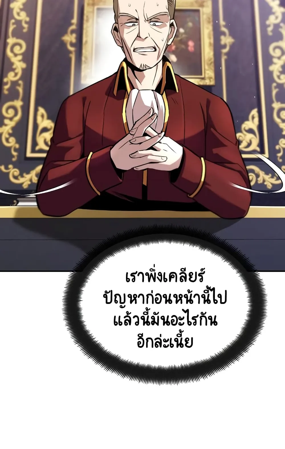 The Lazy Lord Masters the Sword ตอนที่ 41 หน้า 32