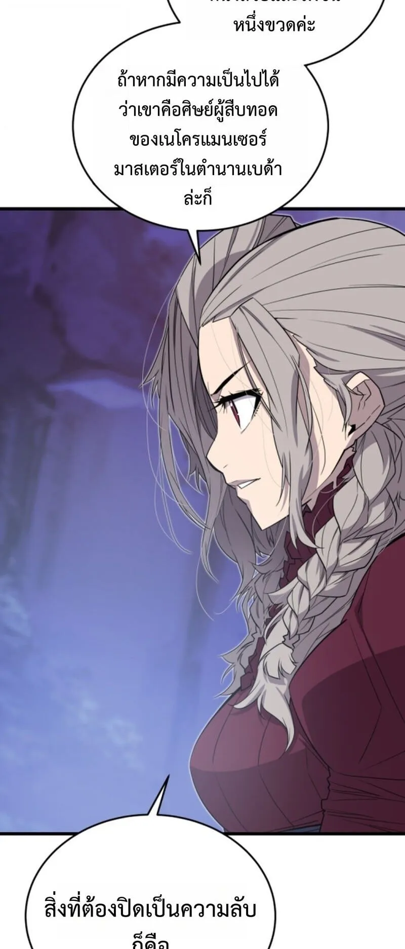 Player of a Fallen Noble Family ตอนที่ 22 หน้า 13
