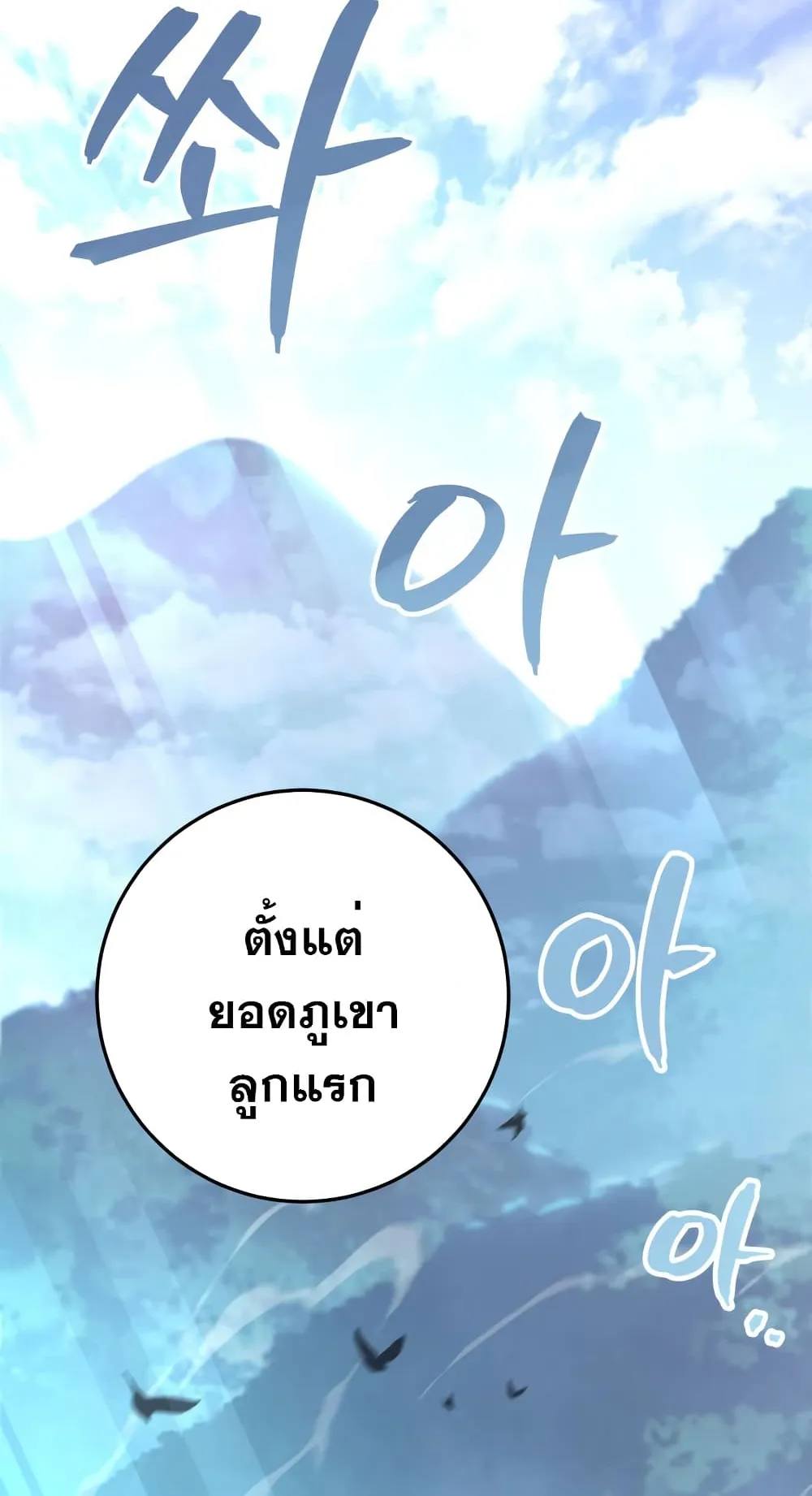 Heavenly Inquisition Sword ตอนที่ 7 หน้า 83