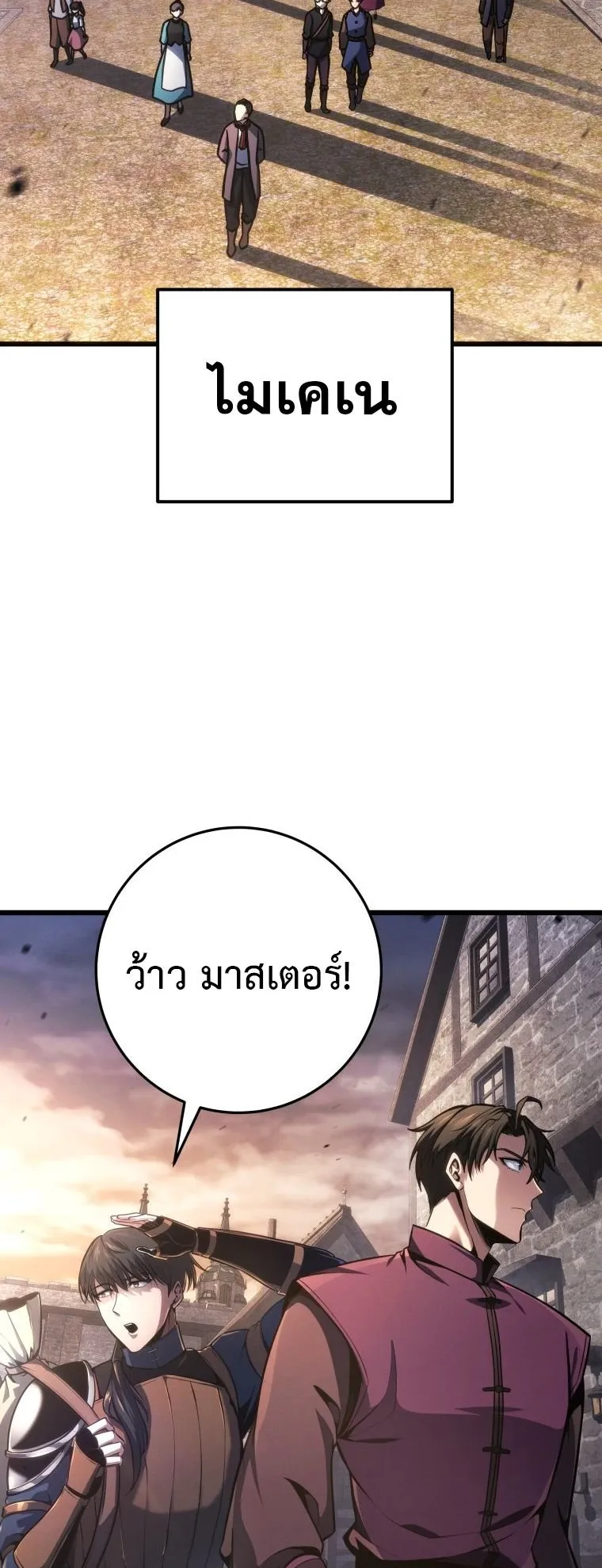 A Dragonslayer’s Peerless Regression ตอนที่ 77 หน้า 20