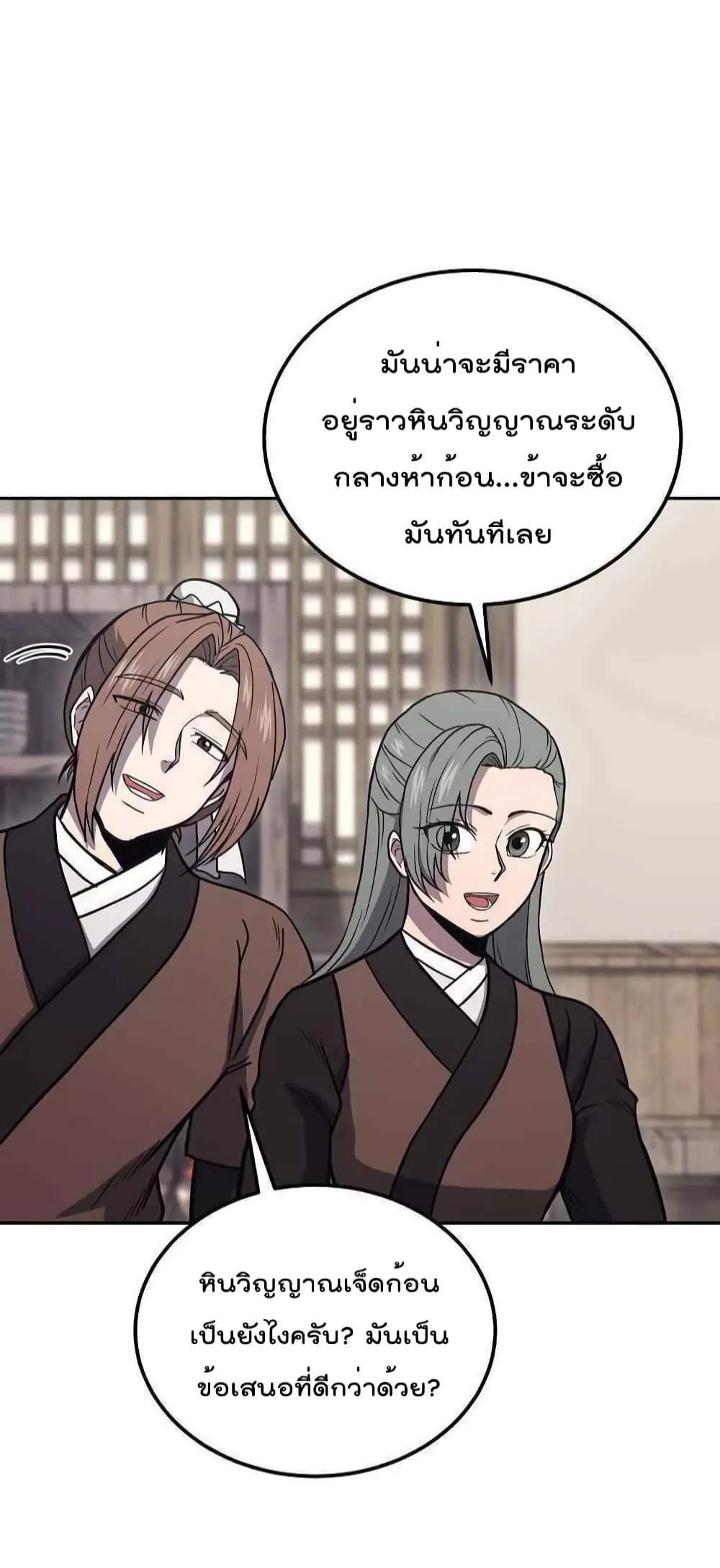 Millennium Spinning ตอนที่ 22 หน้า 27