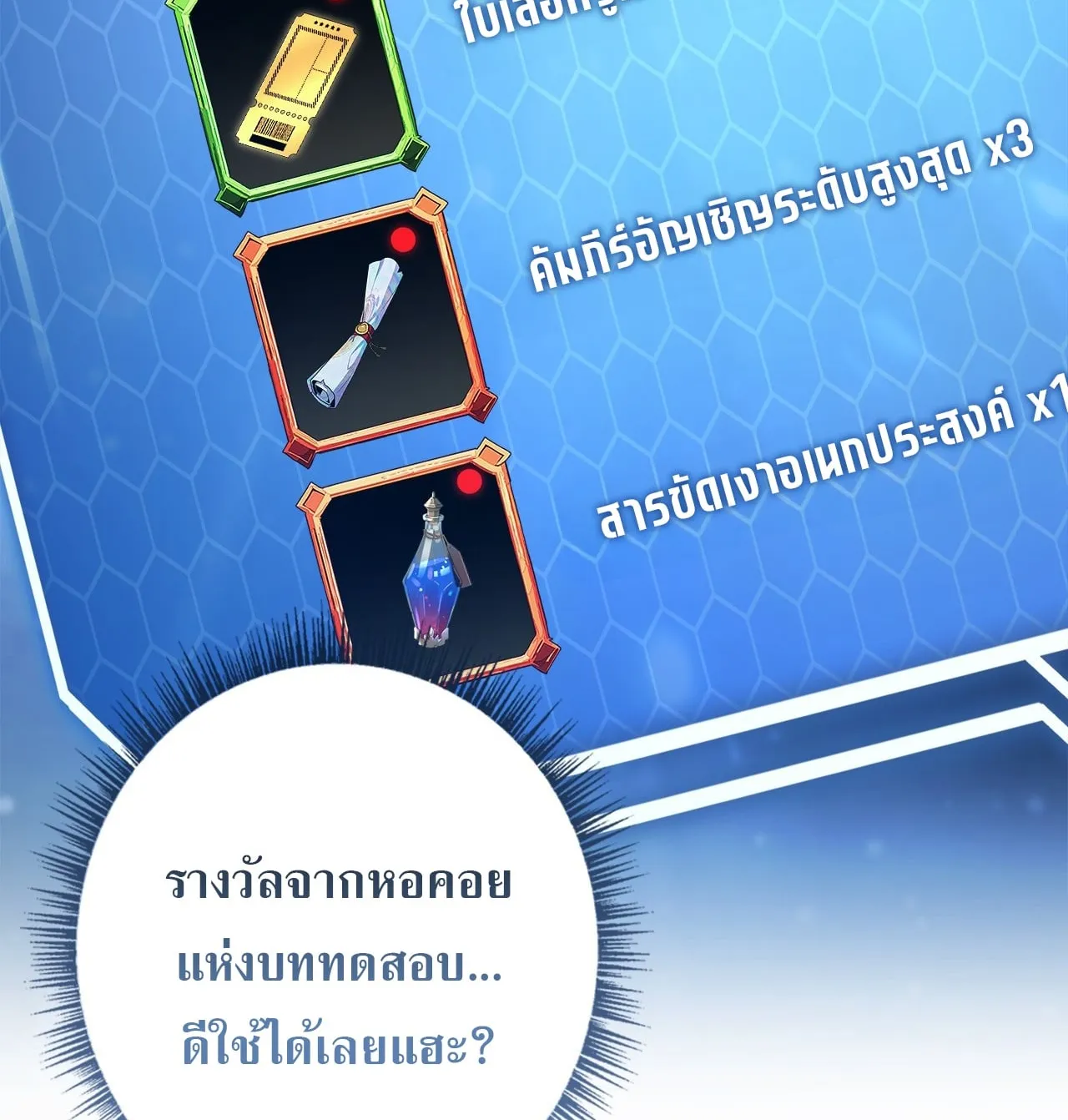 Only I Have an EX-Grade Summon ตอนที่ 30 หน้า 104