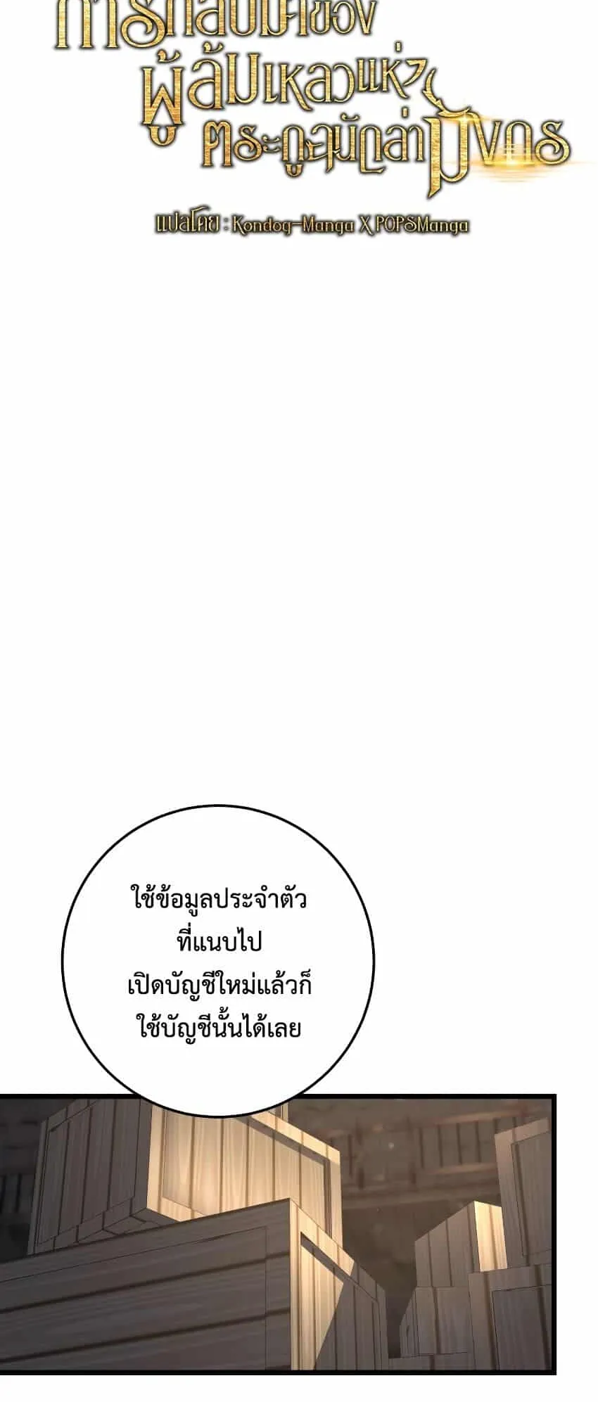 A Dragonslayer’s Peerless Regression ตอนที่ 39 หน้า 18