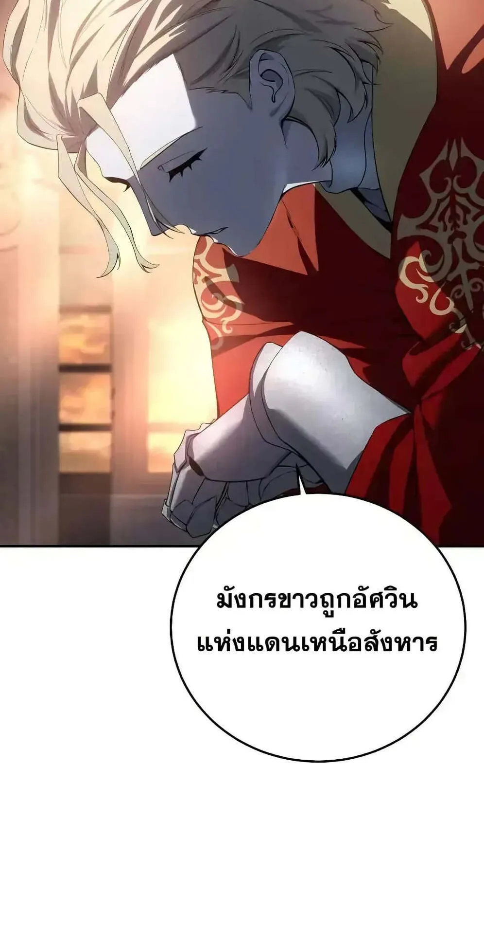 Star-Embracing Swordmaster ตอนที่ 78 หน้า 97