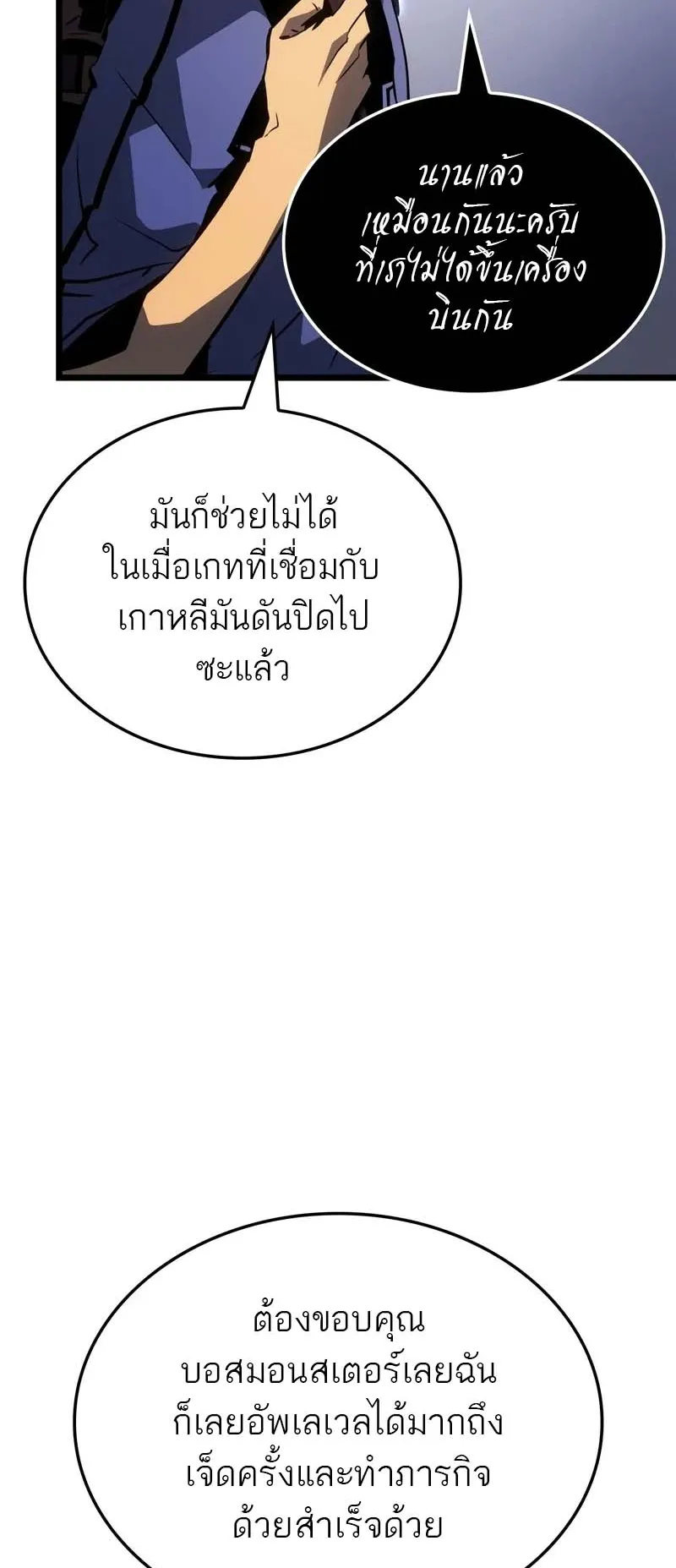 Solo Leveling: Ragnarok ตอนที่ 30 หน้า 29
