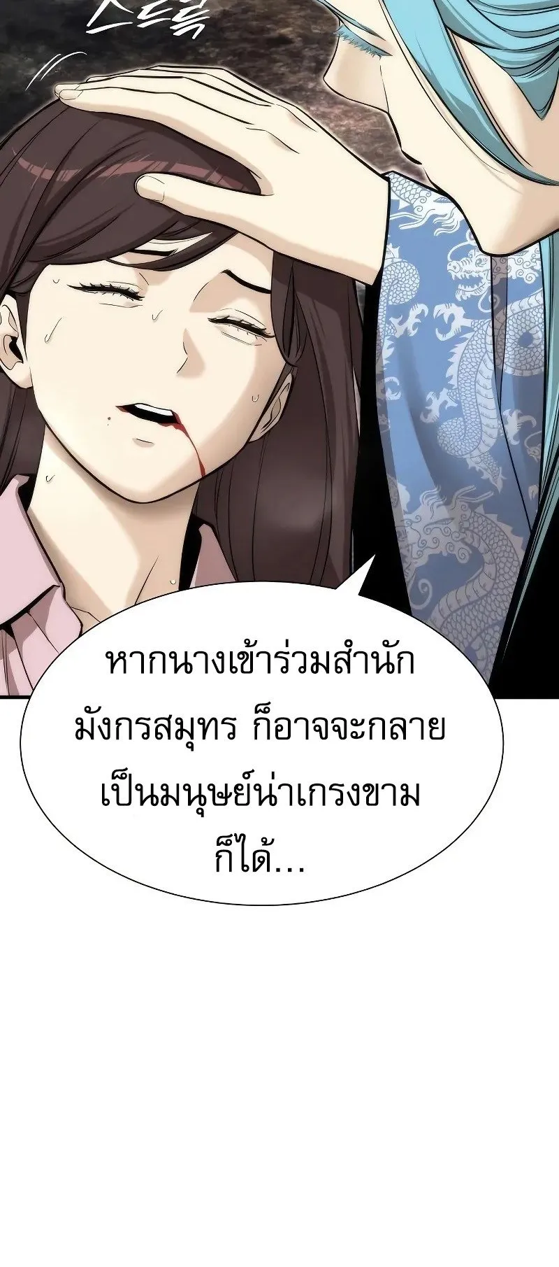 A Regressor’s Tale of Cultivation ตอนที่ 4 หน้า 29
