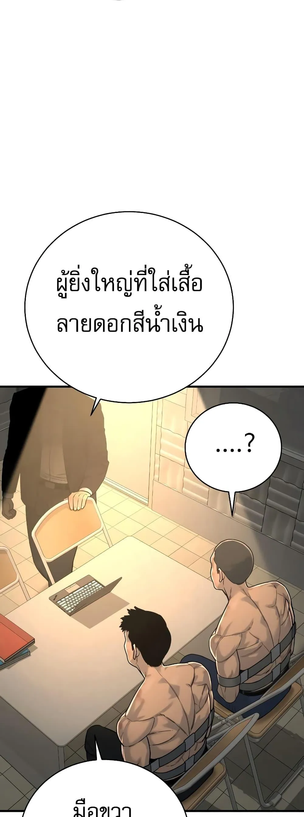 Return of the Bloodthirsty Police ตอนที่ 11 หน้า 83