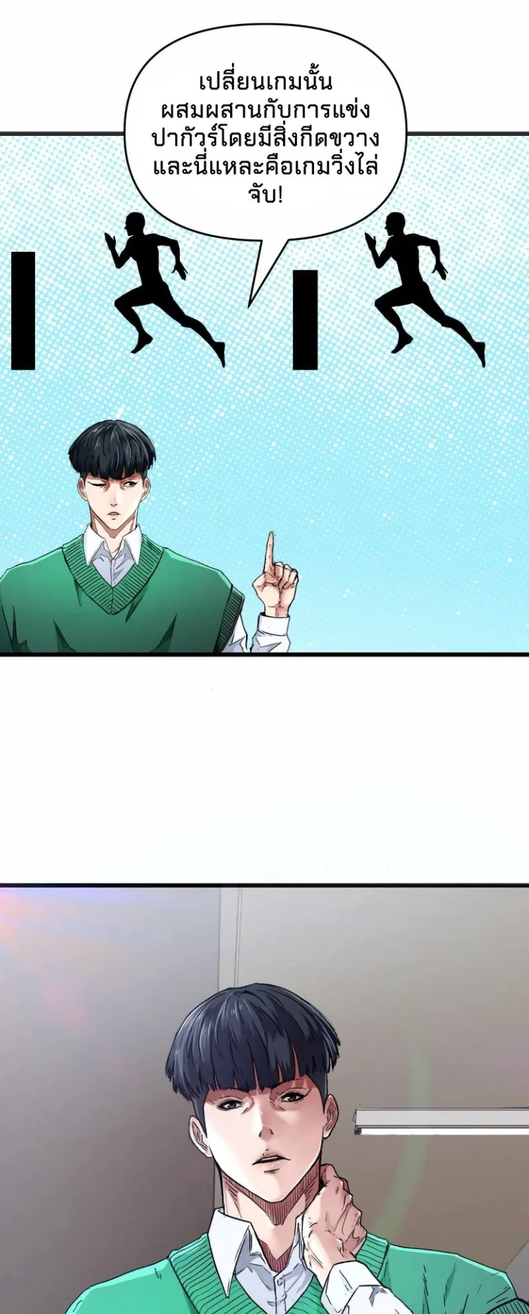 Death Speed ตอนที่ 2 หน้า 13